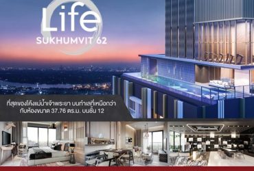ขายดาวน์คอนโดเท่าทุน 592,000 บาท Life Sukhumvit 62